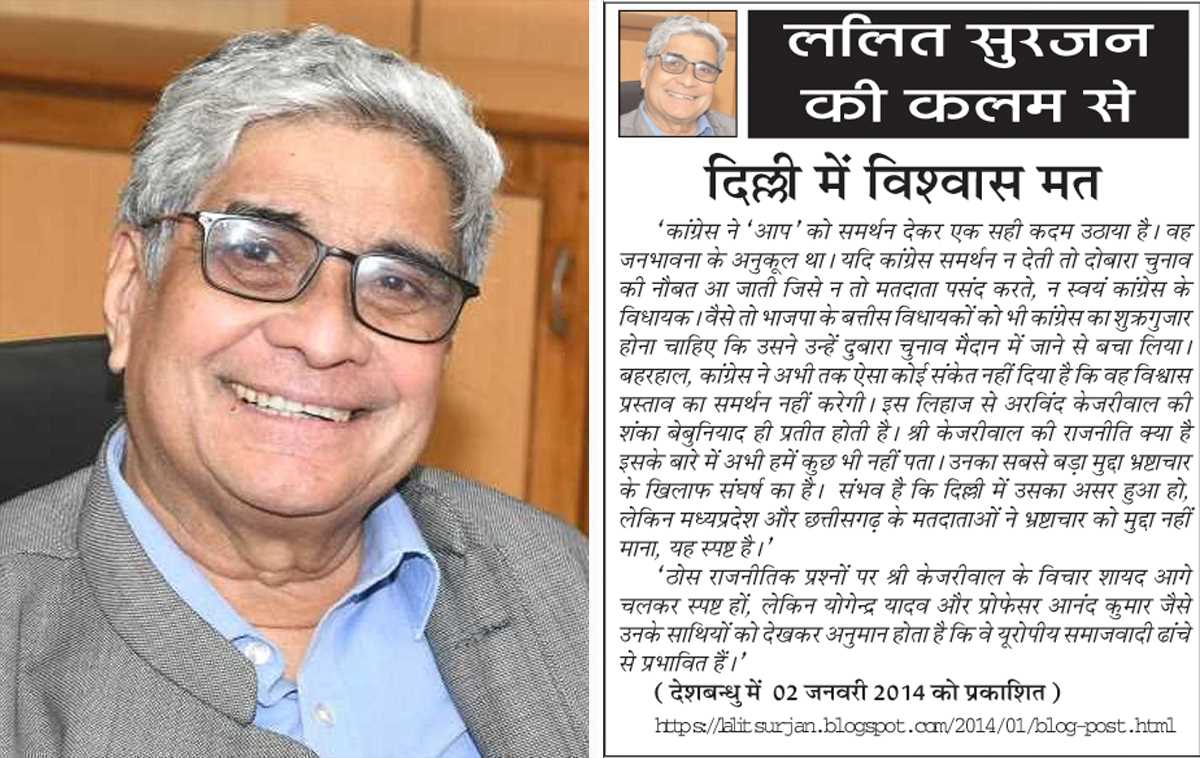 ललित सुरजन की कलम से- दिल्ली में विश्वास मत